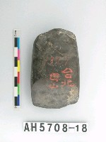 藏品(磨製石錛)的圖片